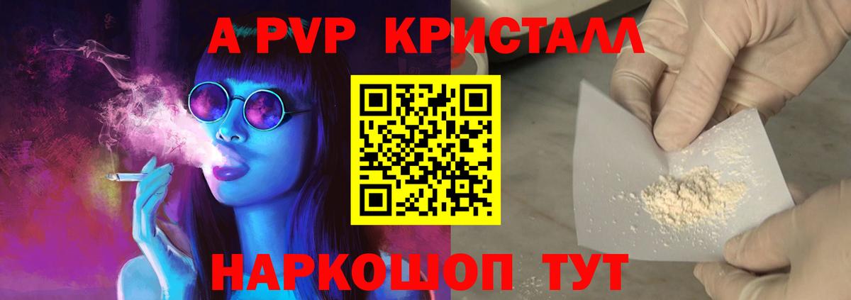Alpha-PVP Crystall Барнаул