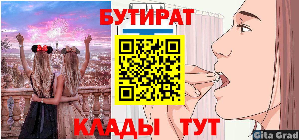 Бутират бутик  Бутират  Барнаул  Вход с VPN 