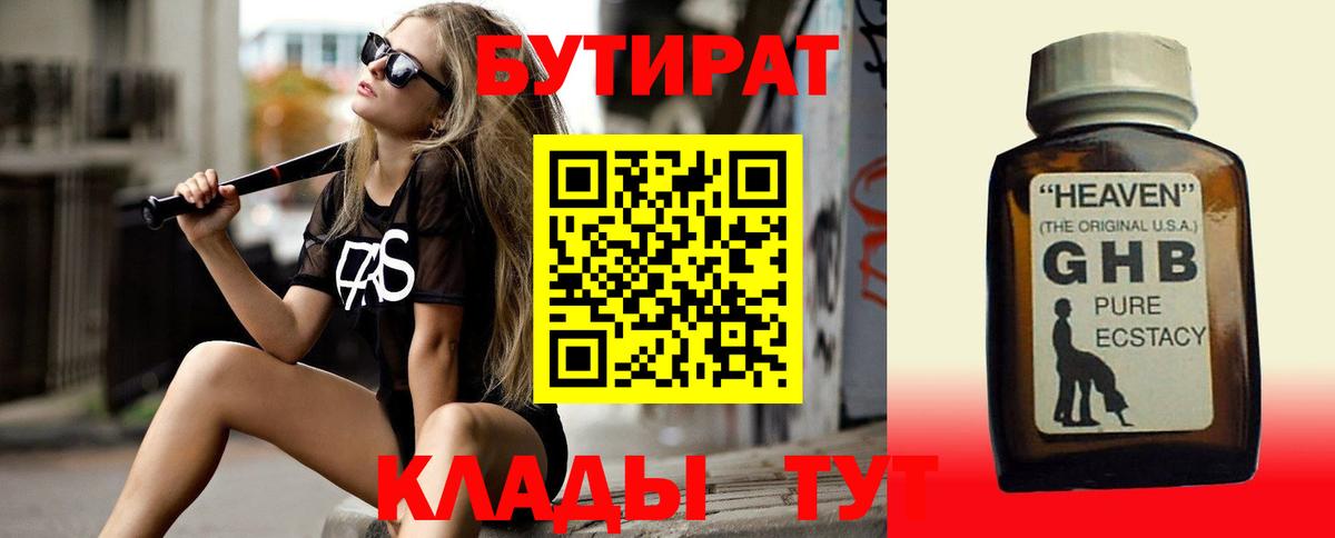 БУТИРАТ BDO 33% Барнаул