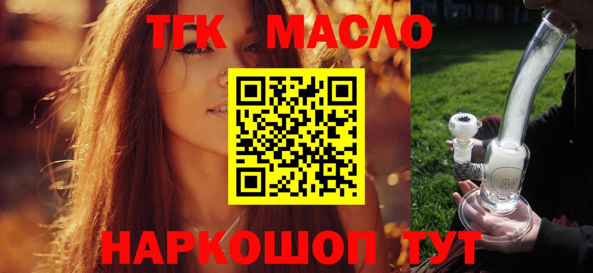 ТГК гашишное масло Барнаул